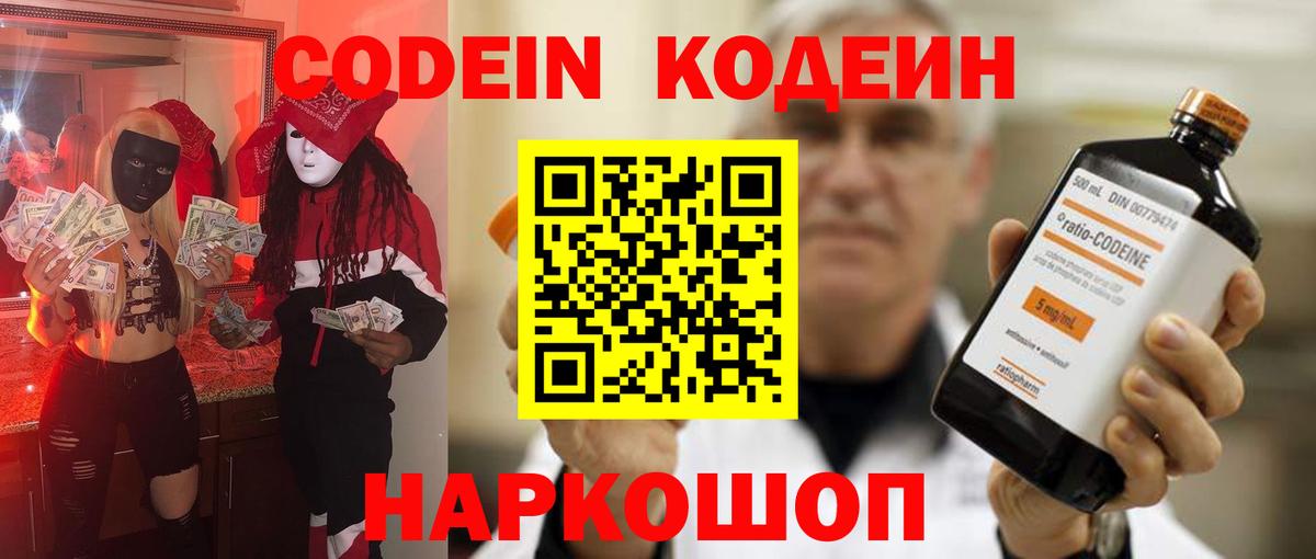 Кодеин напиток Lean (лин) Ханты-Мансийск