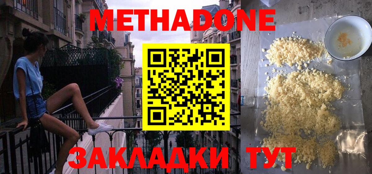 Ханты-Мансийск  МЕТАДОН VHQ  МЕТАДОН белоснежный  Вход с VPN 