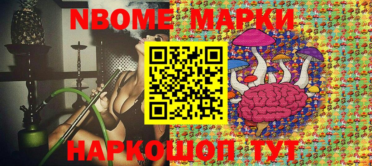 Марки N-bome 1500мкг Ханты-Мансийск
